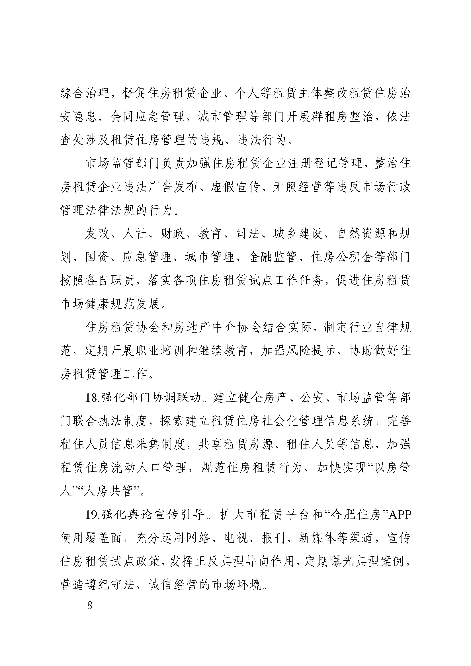 合政办〔2020〕13号合肥市人民政府办公室关于加快发展和规范合肥市住房租赁市场的通知