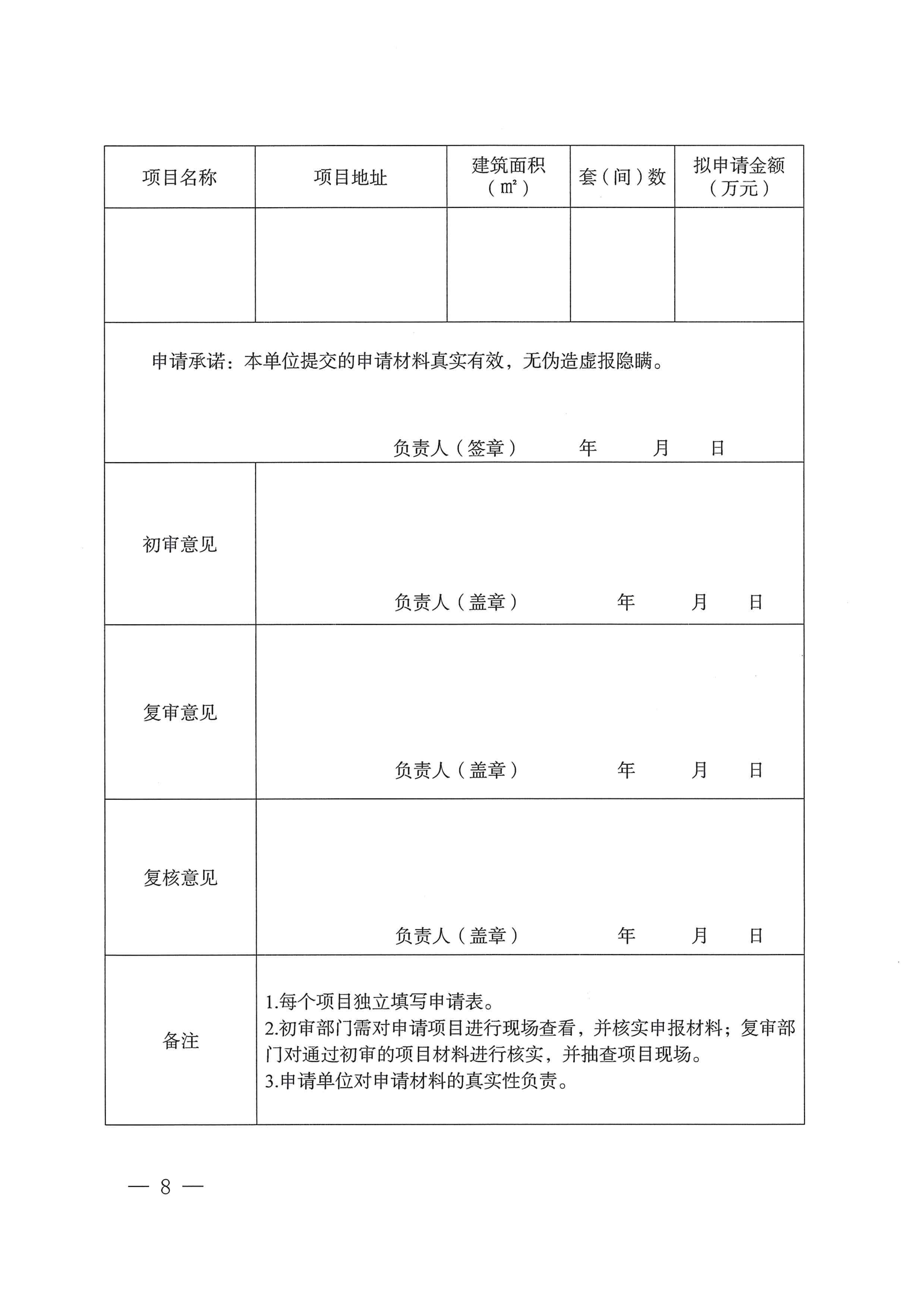 中央专项资金申请审核工作的通知