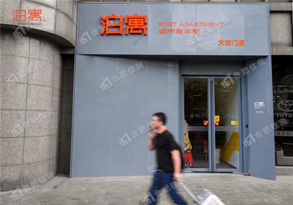 泊寓大东门店