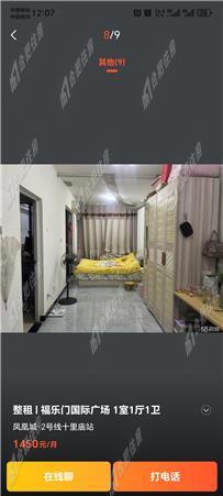 福乐门国际广场1400元/月41.00㎡正南精装