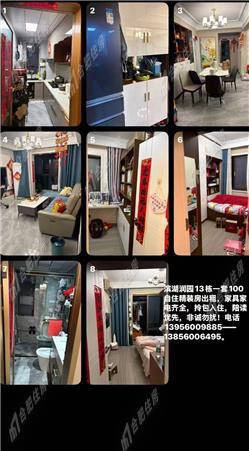滨湖润园南区105.69㎡整租